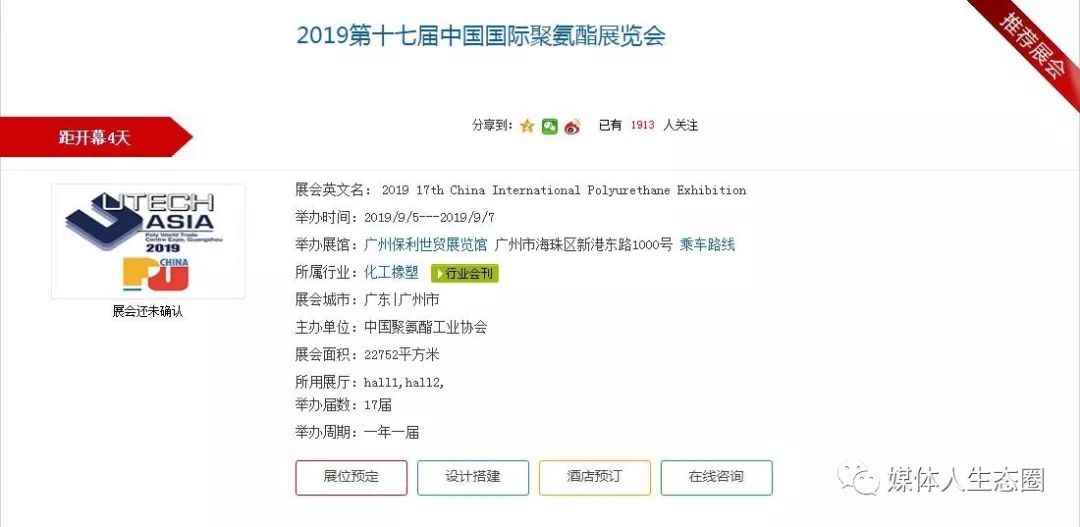 广东地区9月份展会都有哪些看点(图6)