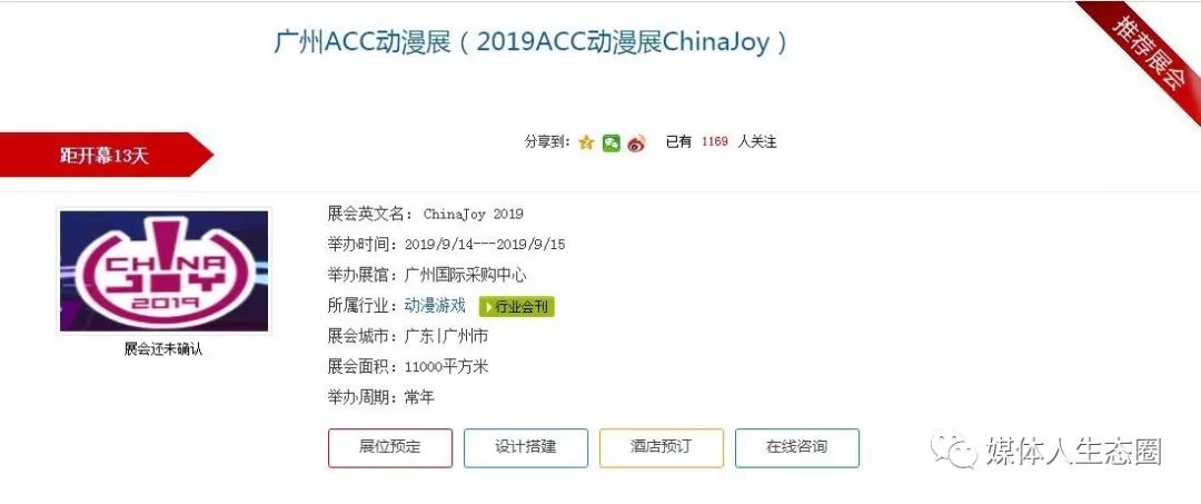 广东地区9月份展会都有哪些看点(图10)