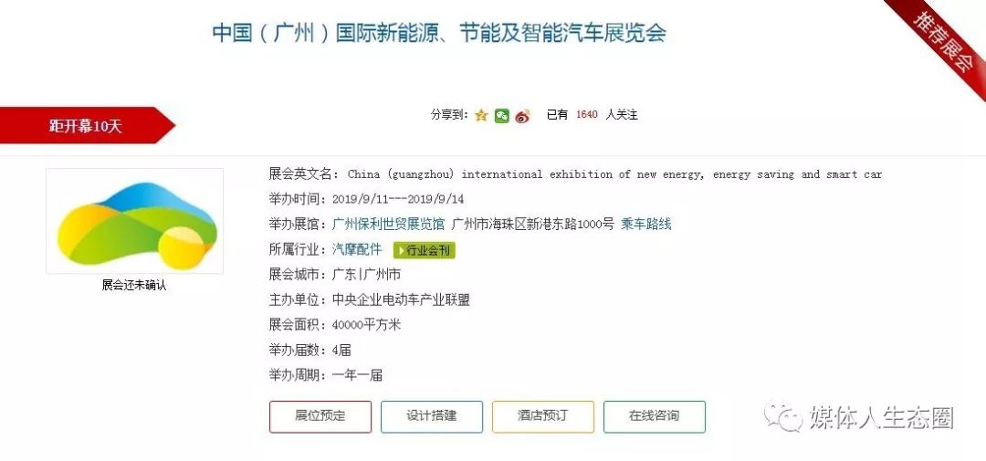 广东地区9月份展会都有哪些看点(图9)