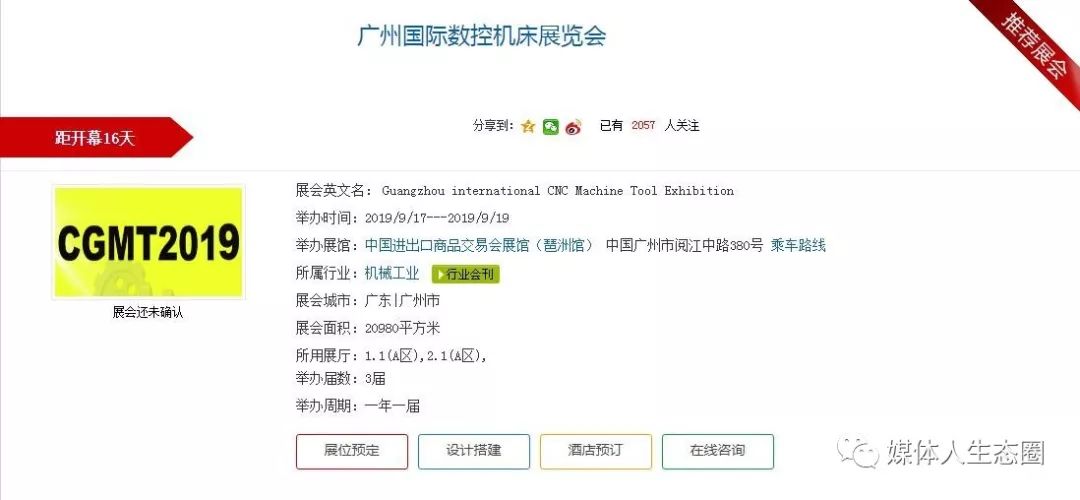 广东地区9月份展会都有哪些看点(图11)