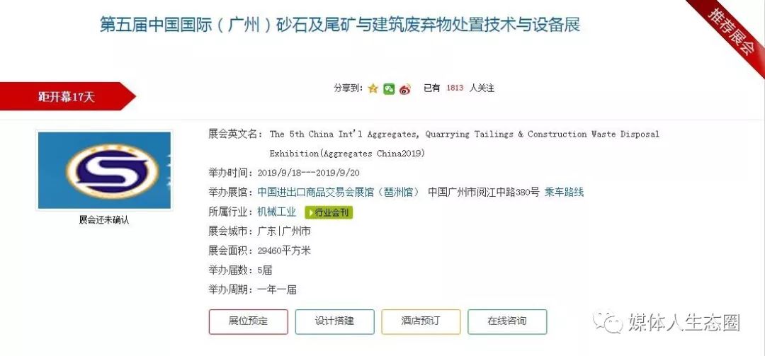 广东地区9月份展会都有哪些看点(图13)