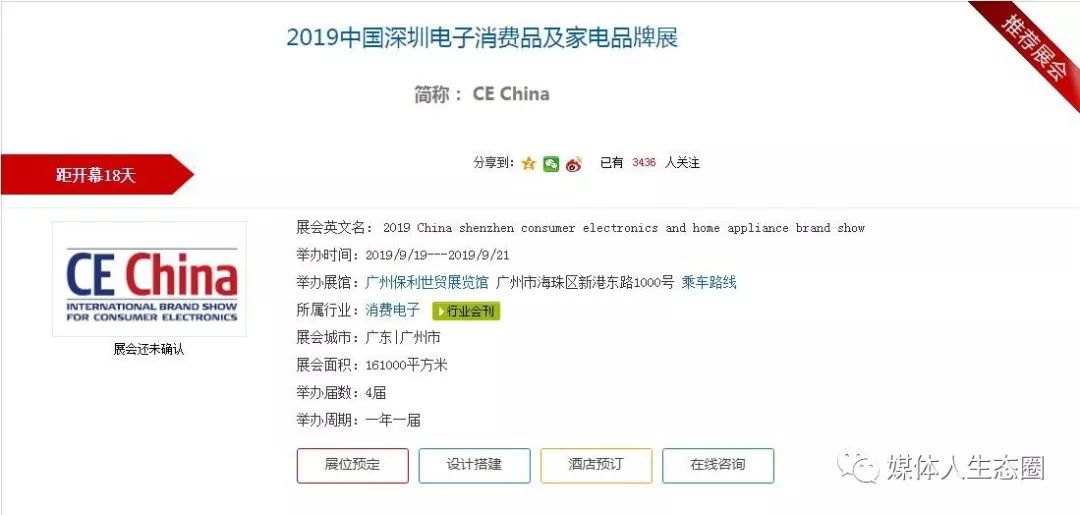 广东地区9月份展会都有哪些看点(图15)