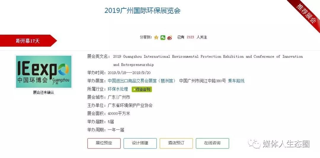 广东地区9月份展会都有哪些看点(图14)