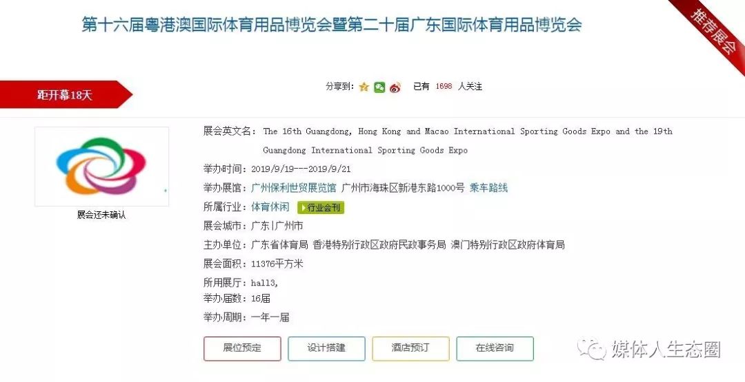 广东地区9月份展会都有哪些看点(图17)