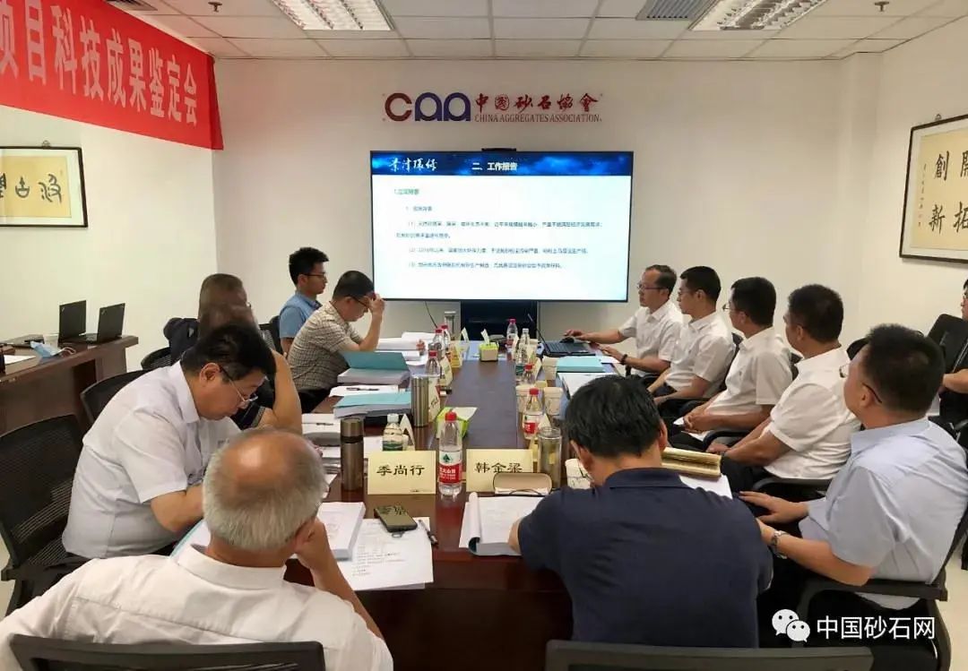 山东砂石行业两项科技成果通过评价鉴定(图7)