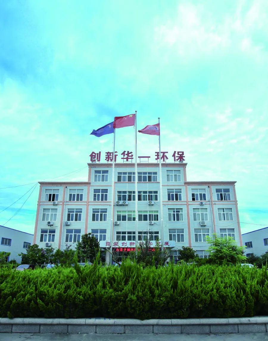 山东创新华一环境工程有限公司将亮相2021中国（郑州）国际砂石及尾矿与建筑固废处理技术展览会(图4)