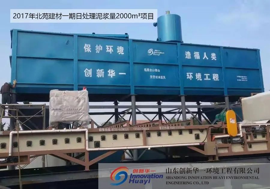 山东创新华一环境工程有限公司将亮相2021中国（郑州）国际砂石及尾矿与建筑固废处理技术展览会(图12)