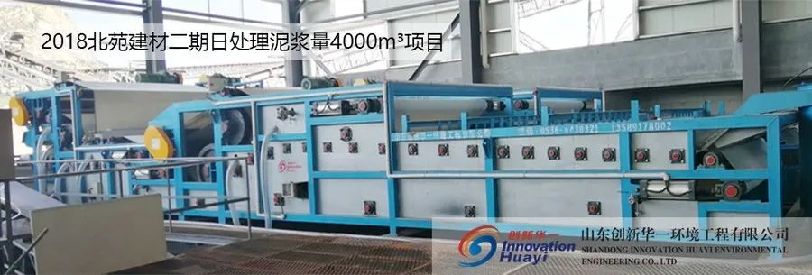 山东创新华一环境工程有限公司将亮相2021中国（郑州）国际砂石及尾矿与建筑固废处理技术展览会(图14)