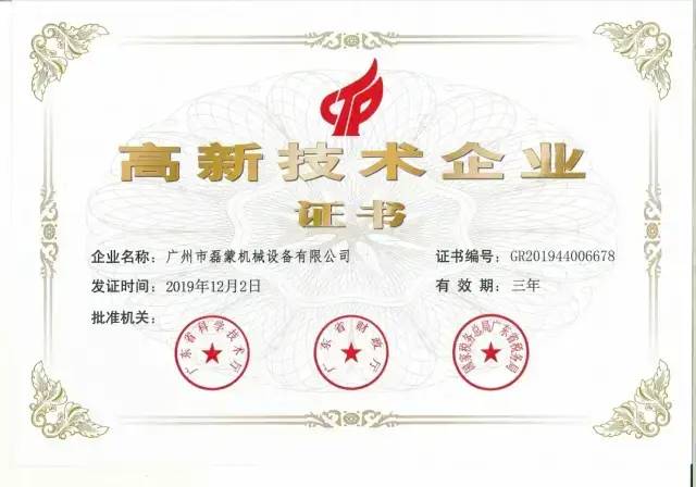 磊蒙集团环保尾料处理项目落户广州(图27)