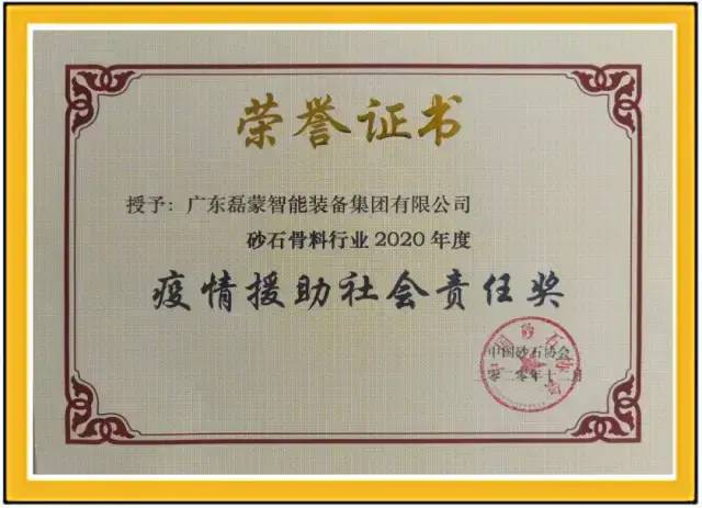 磊蒙集团环保尾料处理项目落户广州(图26)