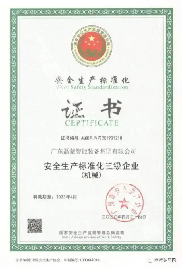 磊蒙集团环保尾料处理项目落户广州(图22)