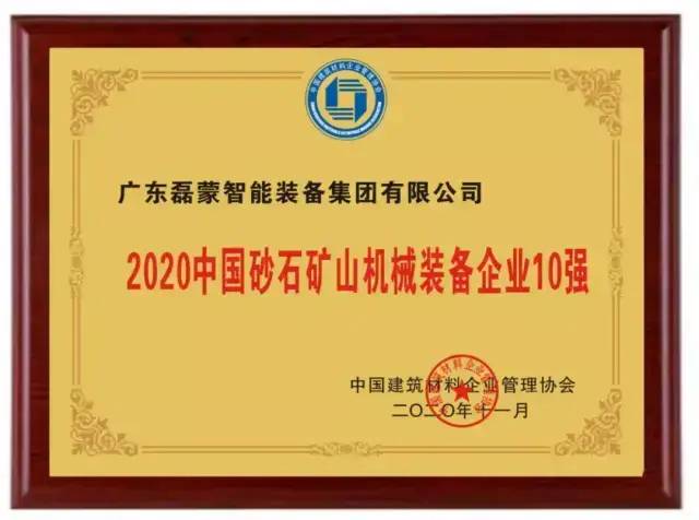 磊蒙集团环保尾料处理项目落户广州(图18)