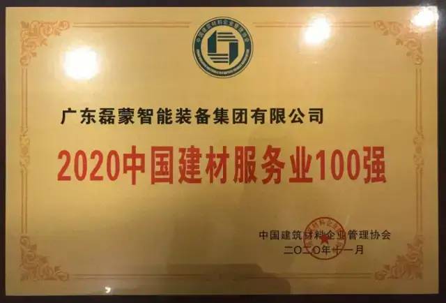 磊蒙集团环保尾料处理项目落户广州(图19)