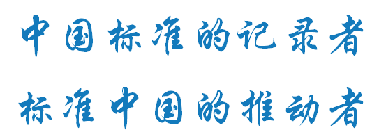 工信部：61项行业标准报批公示(图4)
