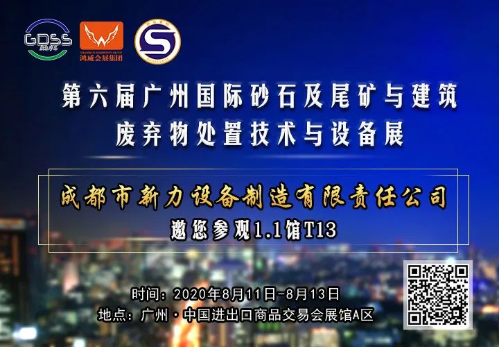 成都市新力设备制造有限责任公司邀您参观第六届广州砂石展！(图2)