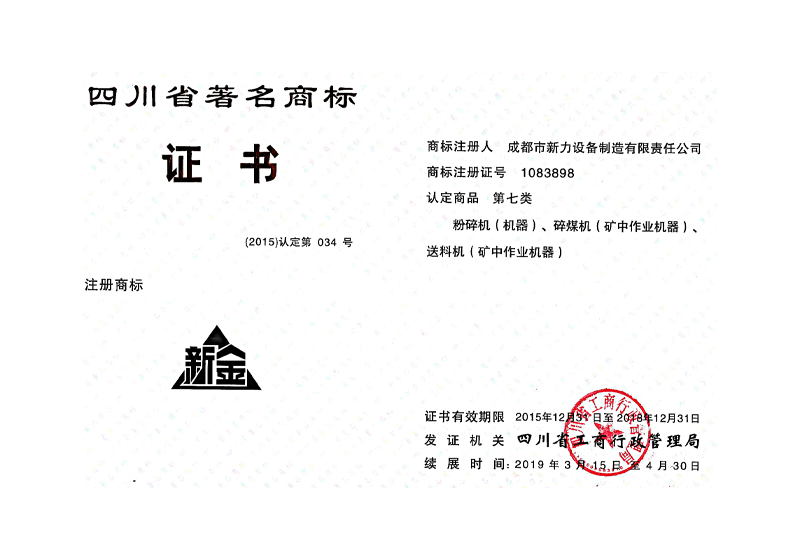 成都市新力设备制造有限责任公司邀您参观第六届广州砂石展！(图9)