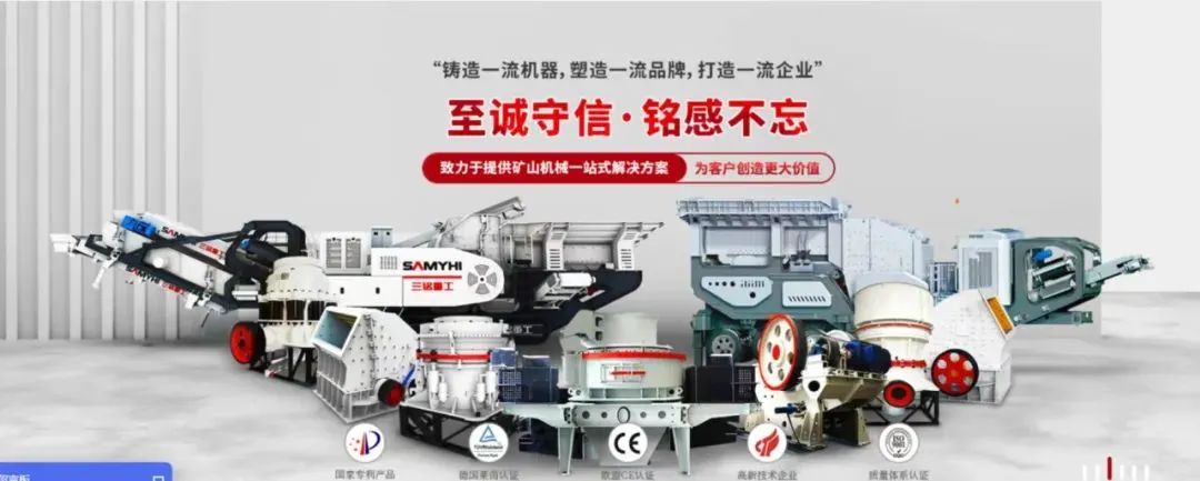 展商推荐“重庆三铭重工有限公司”9月7-9日将重磅亮相重庆砂石展，给您不一样的视觉盛宴！(图6)