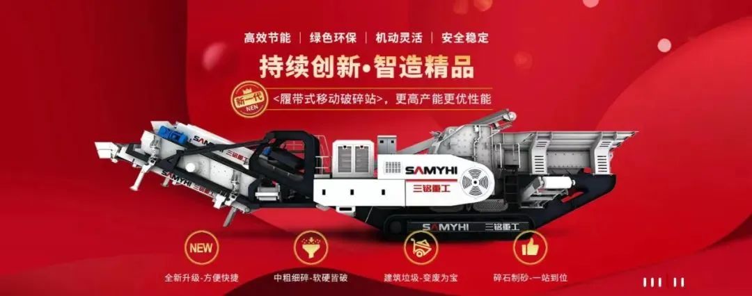 展商推荐“重庆三铭重工有限公司”9月7-9日将重磅亮相重庆砂石展，给您不一样的视觉盛宴！(图7)