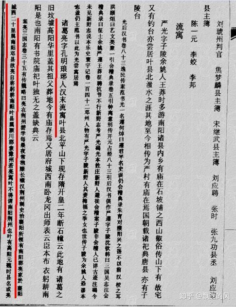 支持襄阳隆中的河南、南阳地方志(图11)