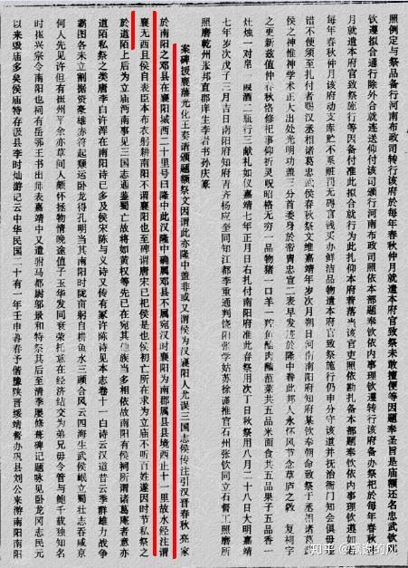 支持襄阳隆中的河南、南阳地方志(图10)