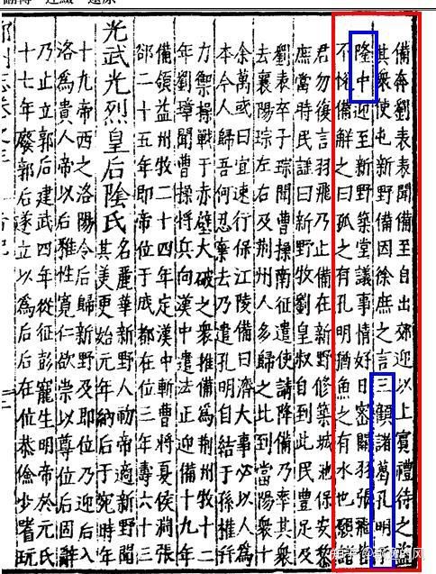 支持襄阳隆中的河南、南阳地方志(图3)