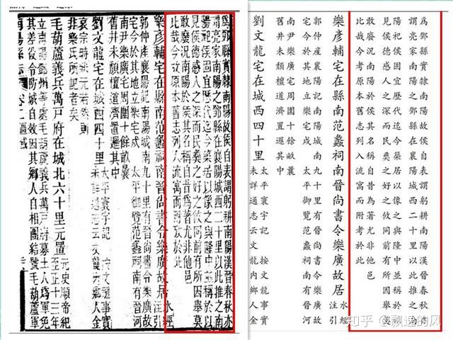 支持襄阳隆中的河南、南阳地方志(图8)