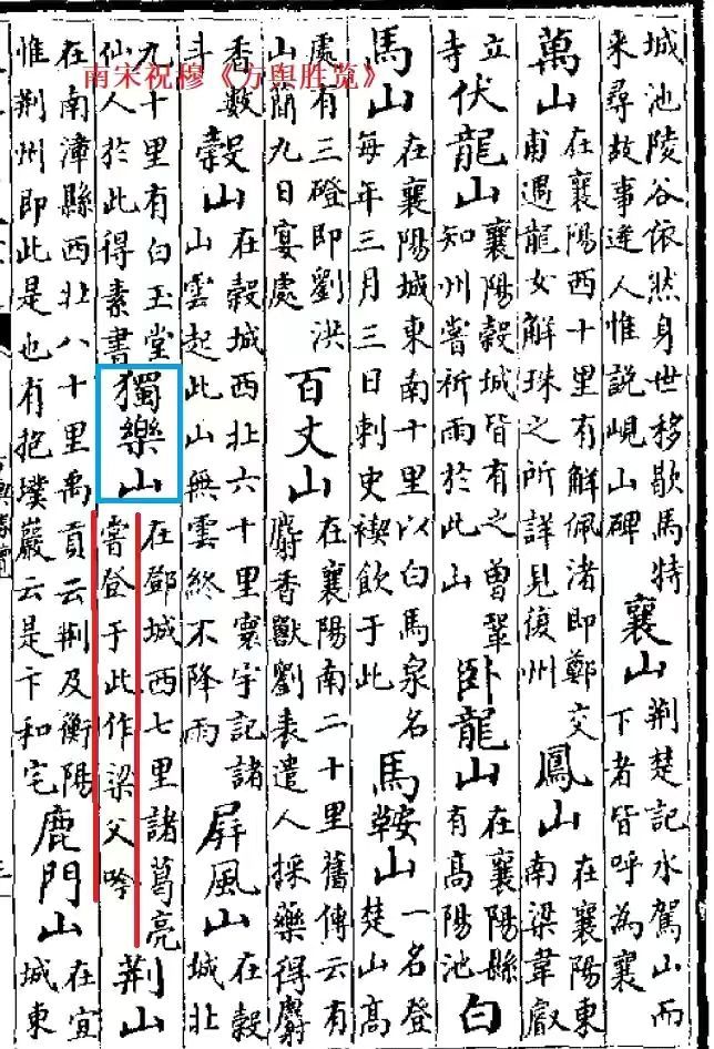 诸葛亮躬耕地脉络梳理十二——被剽窃的南北朝隆中遗迹(图2)