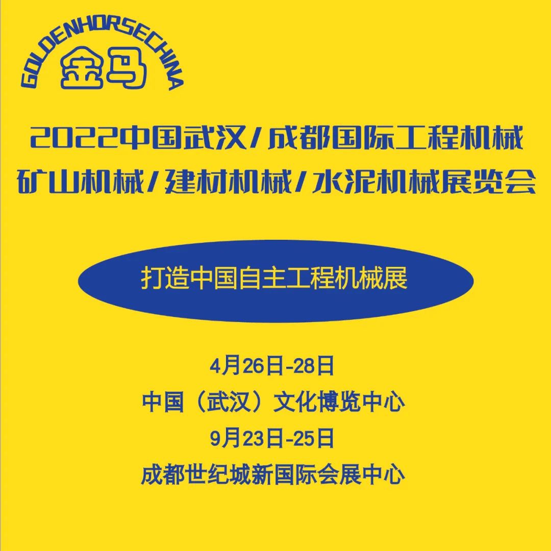洛阳隆中重工机械有限公司出席2022金马展邀您参观(图1) 洛阳隆中重工机械有限公司出席2022金马展邀您参观(图1)