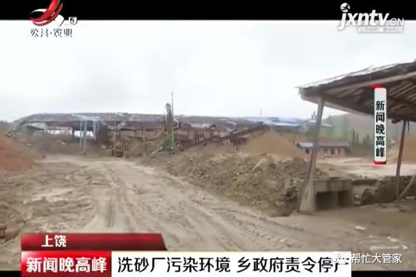 上饶：洗砂厂污染环境乡政府责令停产(图3)