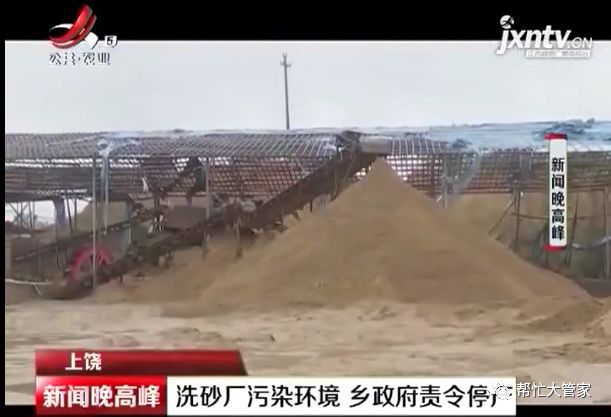 上饶：洗砂厂污染环境乡政府责令停产(图2)