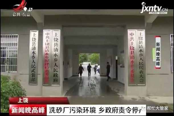 上饶：洗砂厂污染环境乡政府责令停产(图8)