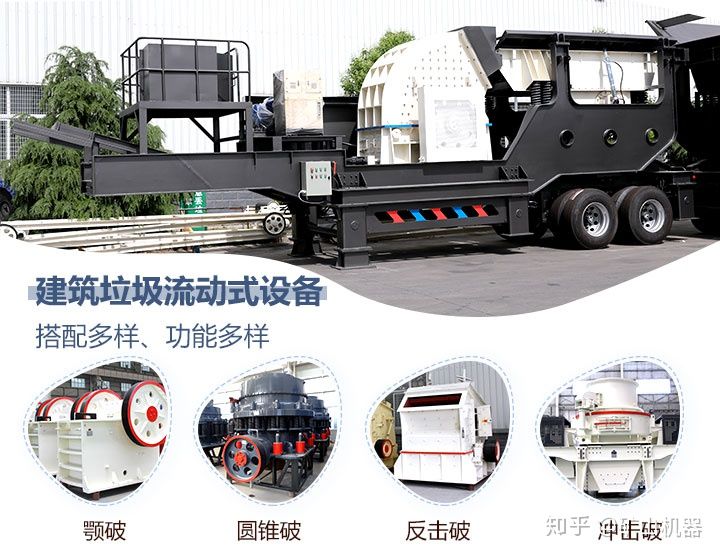 建筑垃圾资源化流程，一台移动破碎机就够了！(图4)