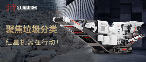 建筑垃圾资源化流程，一台移动破碎机就够了！(图6)