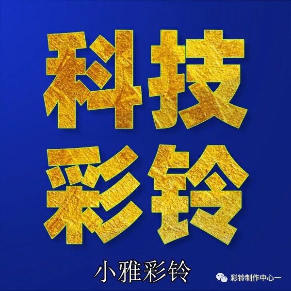 如何制作和开通属于自己的彩铃--设置彩铃打哪个电话呢(图24) 如何制作和开通属于自己的彩铃--设置彩铃打哪个电话呢(图24)