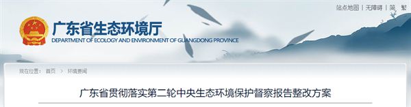 变局！中央环保督查定调广东12部门联合落责彻底整改非法洗泡砂(图2)