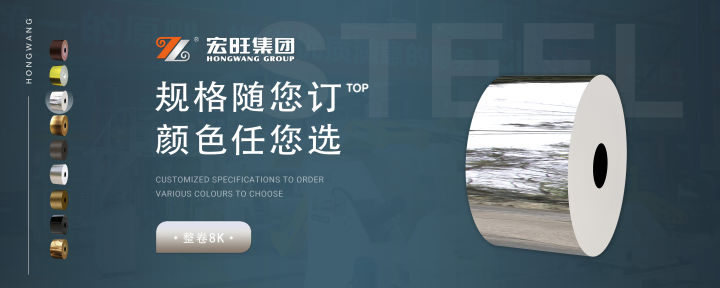 宏旺彩钢系列--镜面、砂面、钛金、玫瑰金、黑钛、无指纹、无指纹色油(图1)