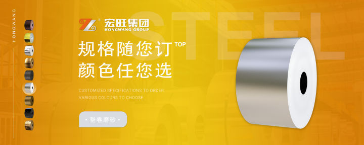 宏旺彩钢系列--镜面、砂面、钛金、玫瑰金、黑钛、无指纹、无指纹色油(图2)