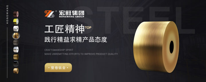 宏旺彩钢系列--镜面、砂面、钛金、玫瑰金、黑钛、无指纹、无指纹色油(图5)