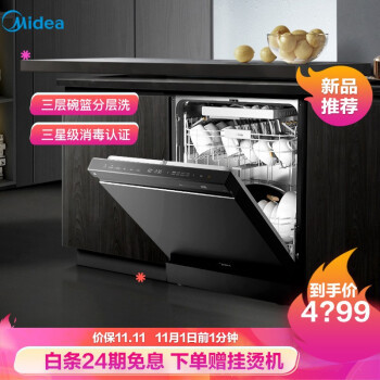 美的新出洗碗机美的jv800怎么样？(图4)