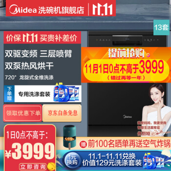 美的新出洗碗机美的jv800怎么样？(图5)