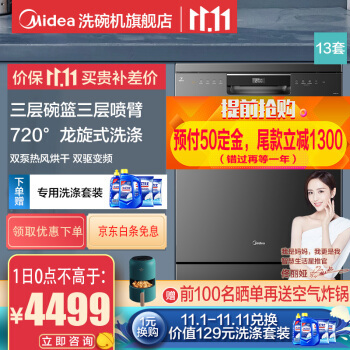 美的新出洗碗机美的jv800怎么样？(图13)