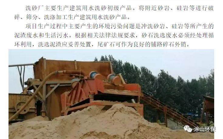 洗砂废水处理方案参考(图2) 洗砂废水处理方案参考(图2)