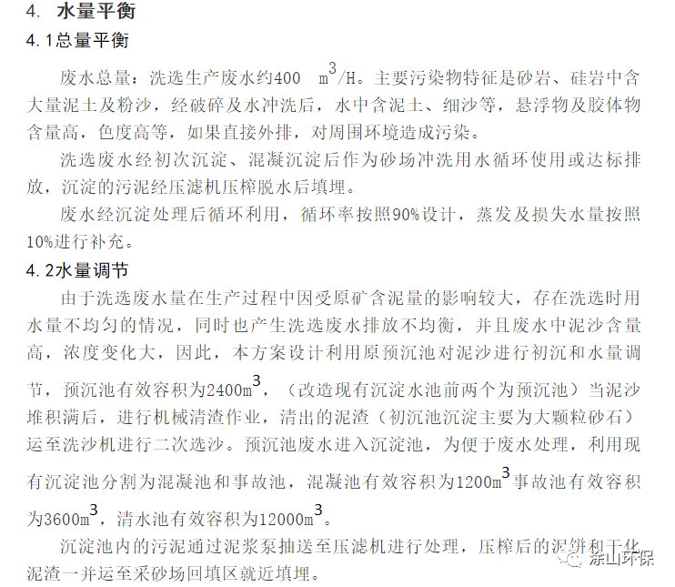 洗砂废水处理方案参考(图9) 洗砂废水处理方案参考(图9)