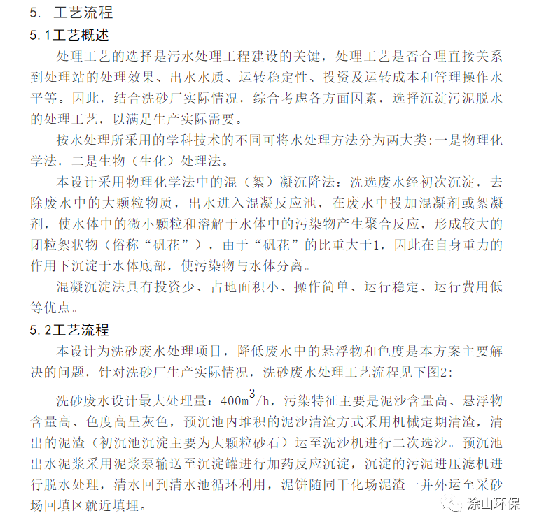 洗砂废水处理方案参考(图10) 洗砂废水处理方案参考(图10)