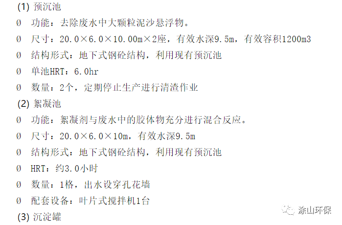 洗砂废水处理方案参考(图18) 洗砂废水处理方案参考(图18)
