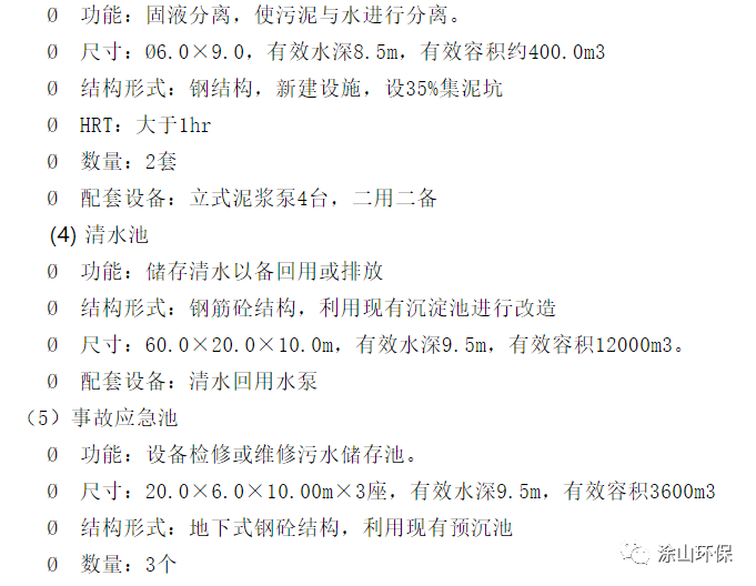 洗砂废水处理方案参考(图21) 洗砂废水处理方案参考(图21)