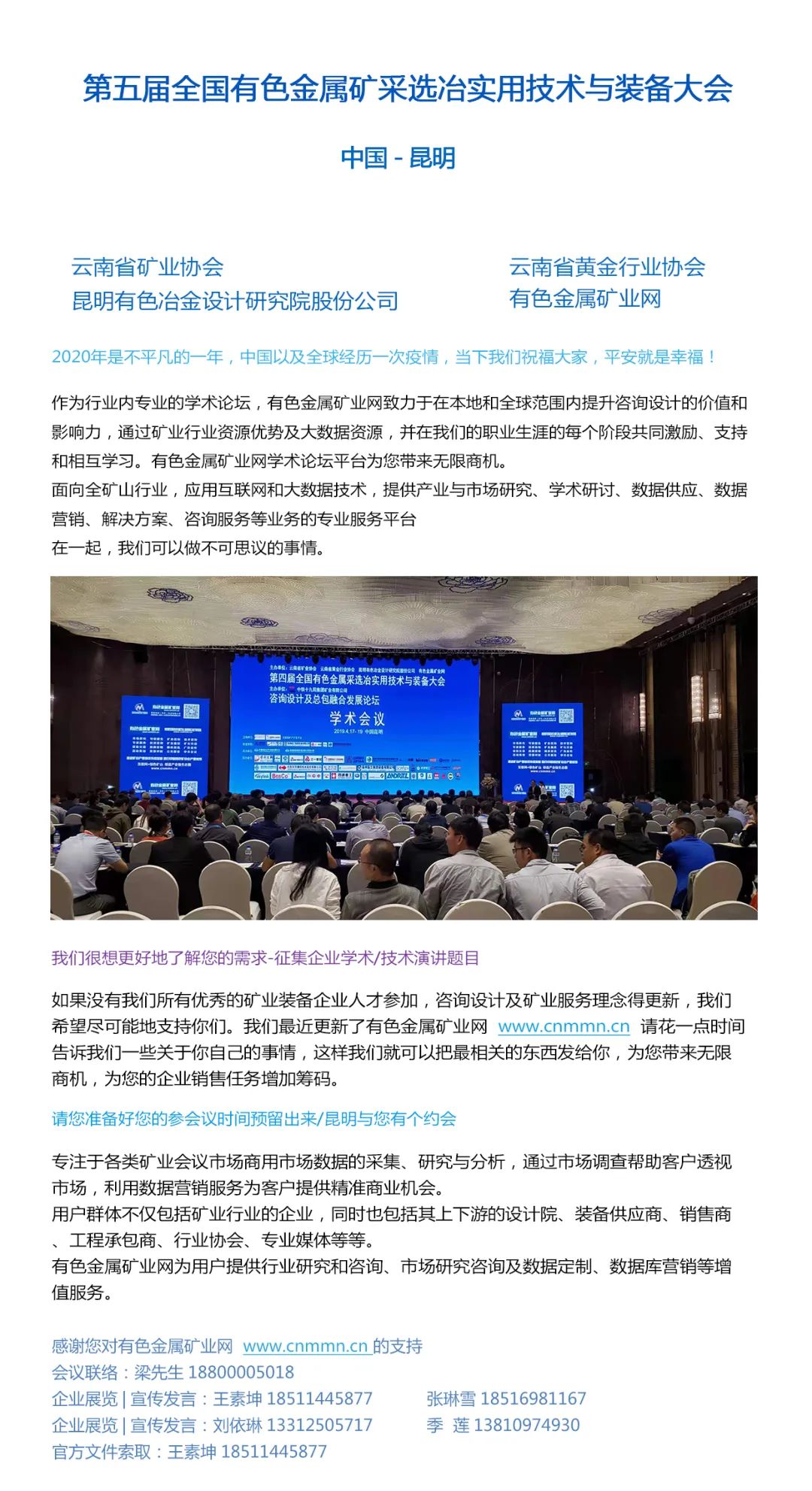 鲁盛重工与您相约：第五届全国有色金属采选冶实用技术与装备大会(图7)