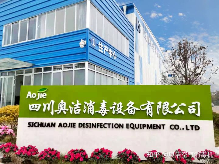 四川奥洁公司简介(图1)