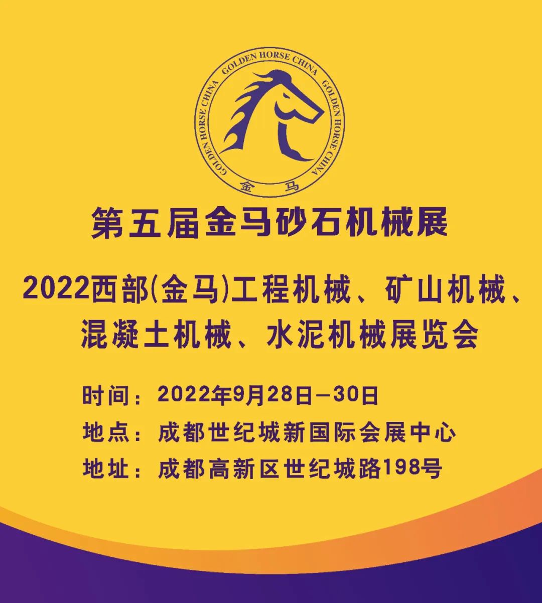 新力矿机协办金马展(图2)