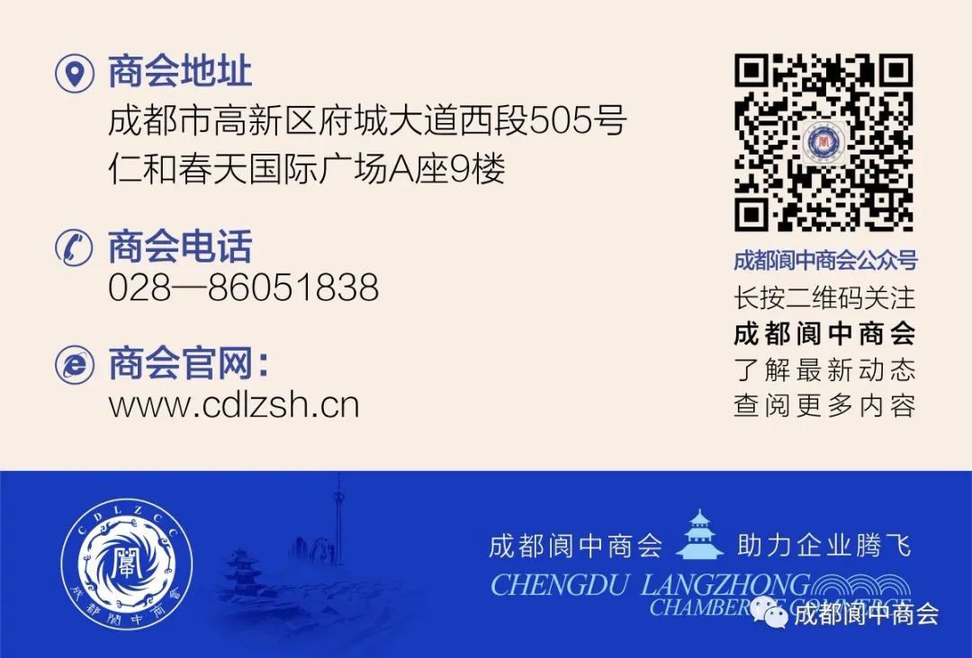 成都阆中商会成功举办“蓉城阆商咖啡时”主题沙龙首场活动(图15)